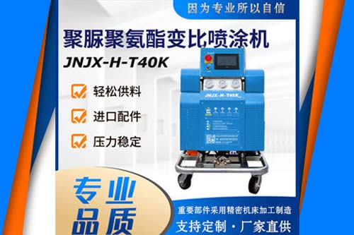 聚脲噴涂設備