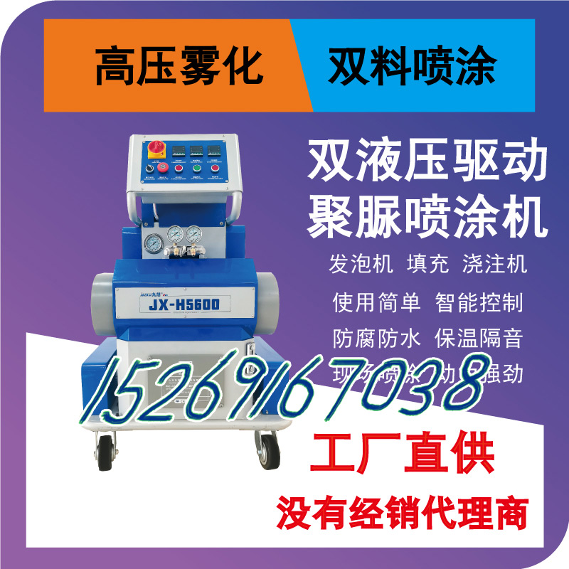 山東九旭機械-JX-H5600聚脲噴涂機-產品正面圖2.jpg