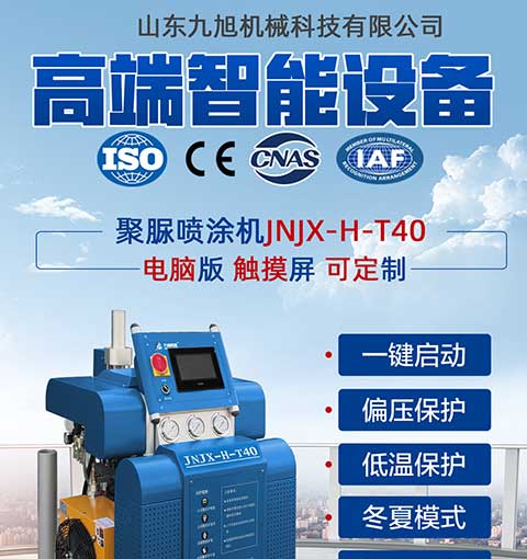 JNJX-H-T40聚脲噴涂機 -1